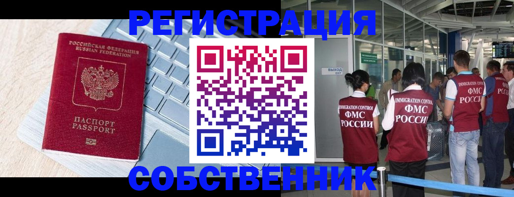 миграционный учет в Марксе