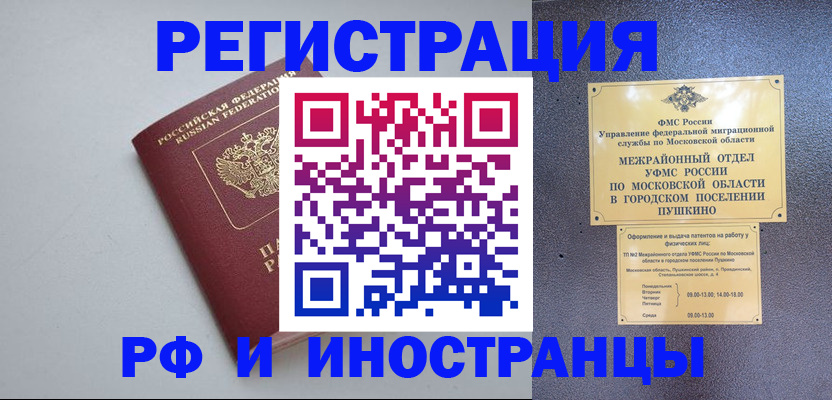 временная прописка в Марксе