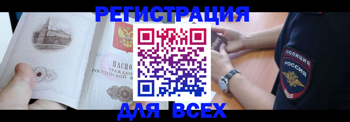 временная регистрация в квартире в Марксе