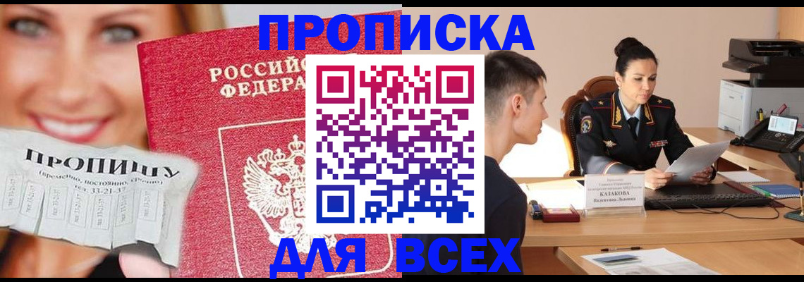прописка 2025 в Марксе