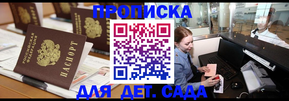 прописка штамп в Марксе